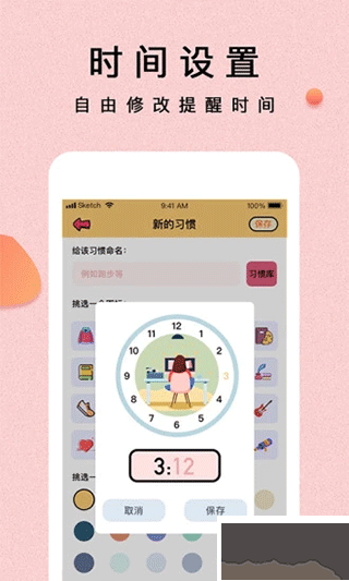提醒小秘书