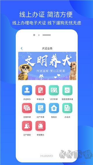 犬卫士app官方版
