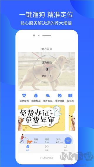 犬卫士app官方版