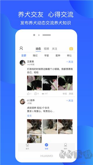 犬卫士app官方版