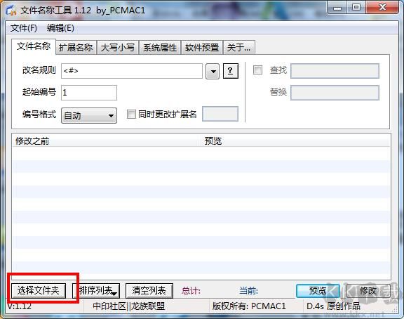 文件名批量修改