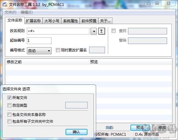 文件名批量修改