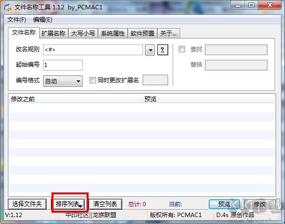文件名批量修改