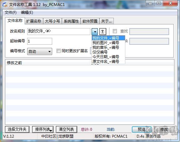 文件名批量修改