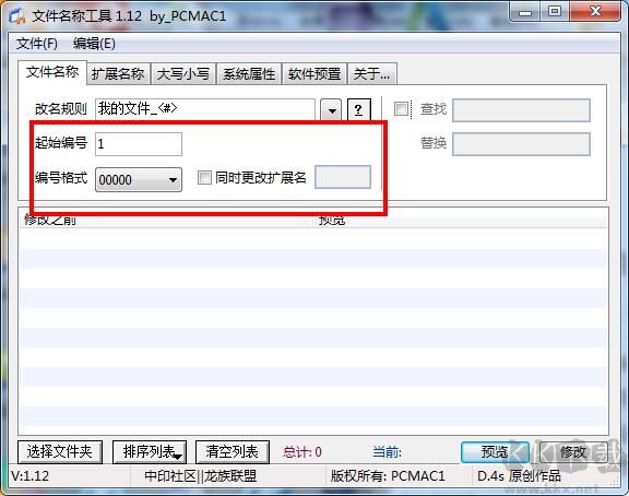 文件名批量修改