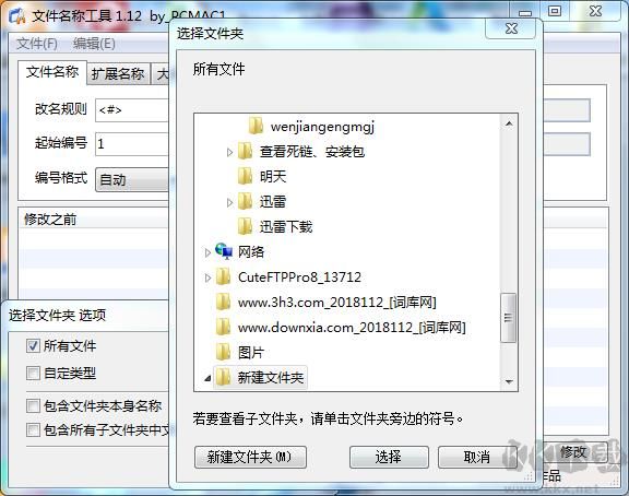 文件名批量修改