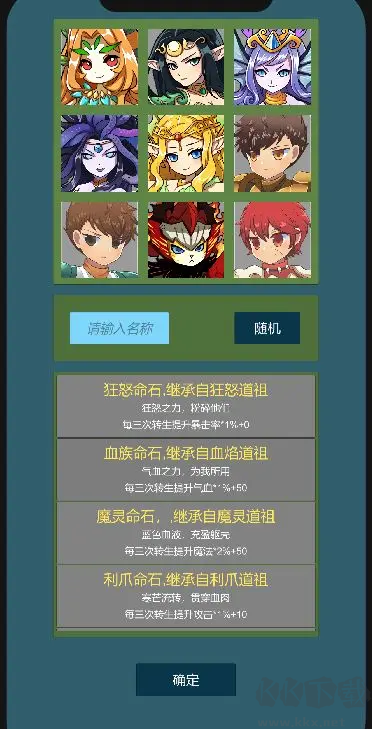 道主重修传