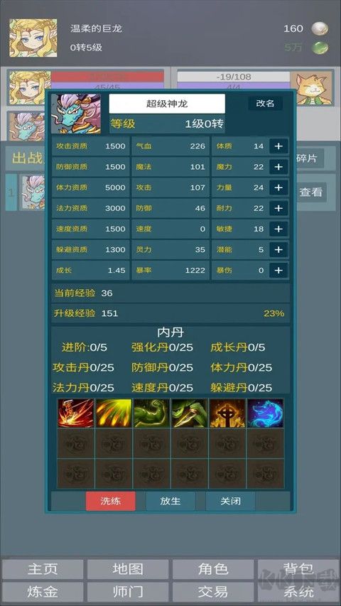 道主重修传