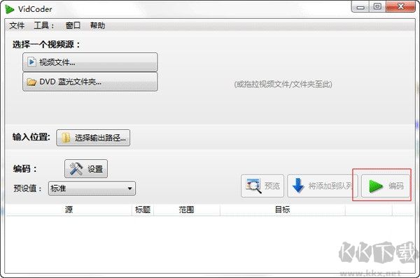VidCoder(视频编码器)
