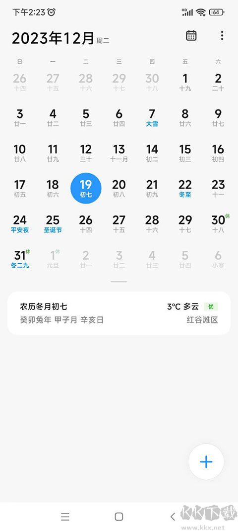小米日历