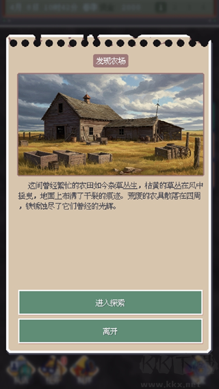 废土新世界