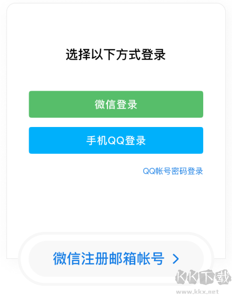QQ邮箱官网版