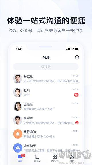 企业qq手机版