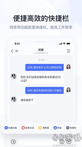 企业qq手机版