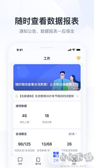 企业qq手机版