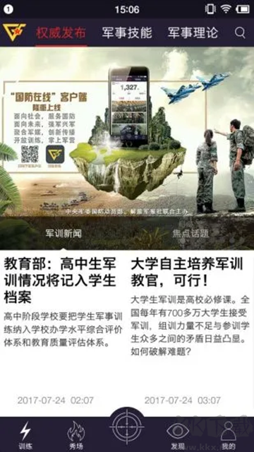 国防在线安卓版