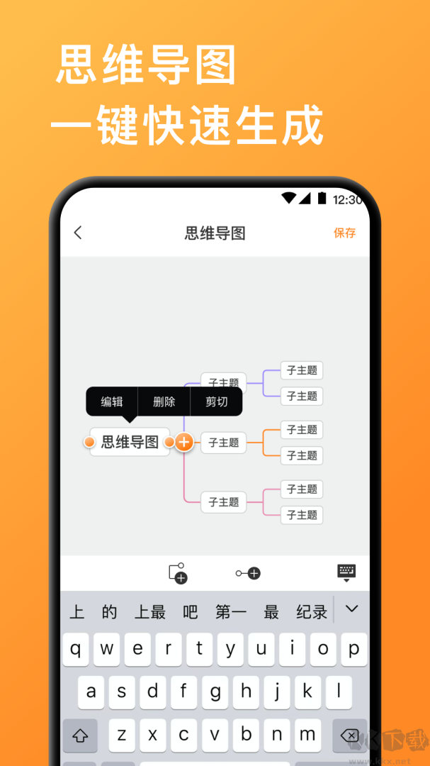 思维导图
