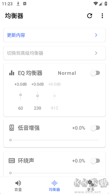音量君app免费版