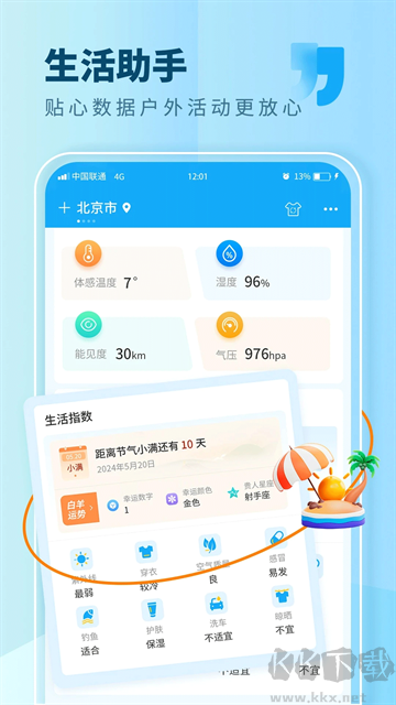 本地天气app最新版