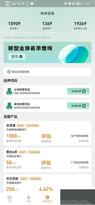 e聚农宝app安卓版