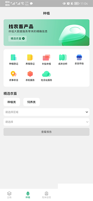 e聚农宝app安卓版