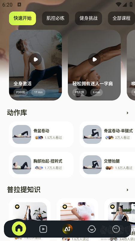 普拉提运动