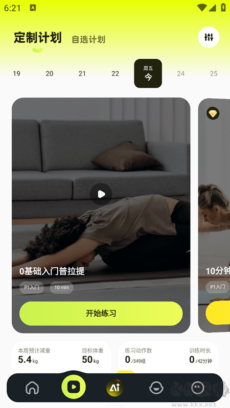 普拉提运动
