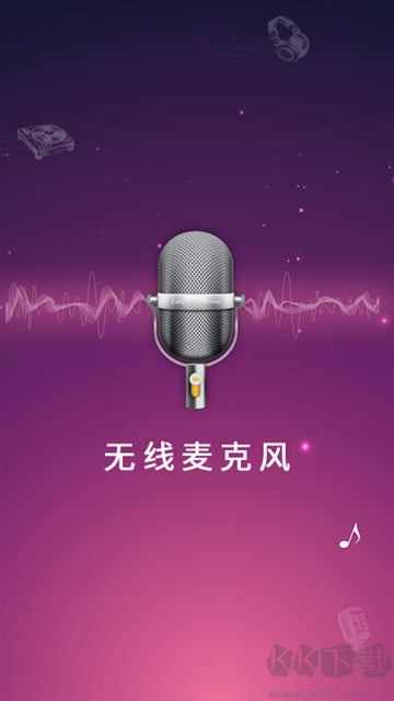 麦克风扩音器app免费版