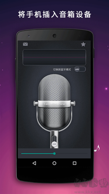 麦克风扩音器app免费版