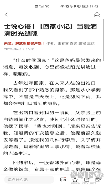 解放军报app最新版安装v3.2.2手机版