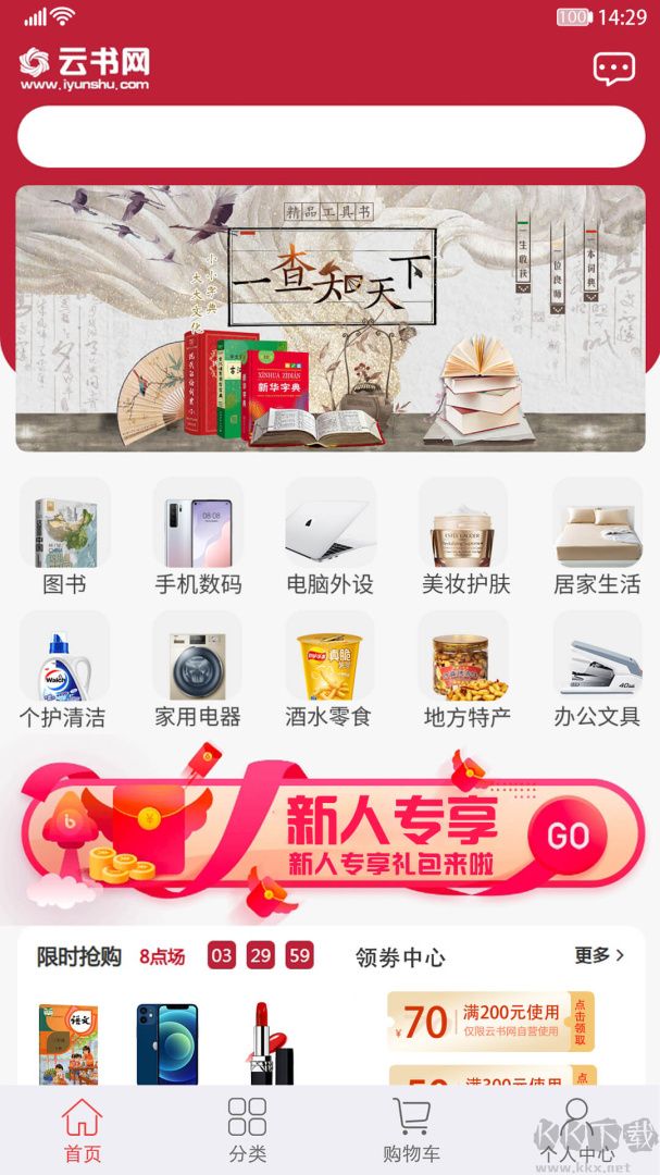 云书网app最新版