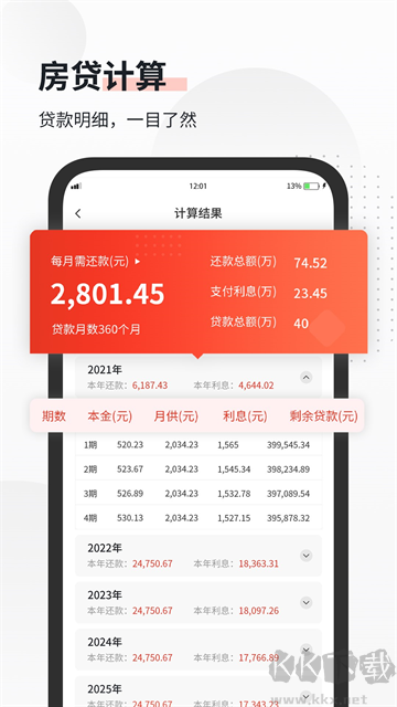 全能语音计算器app最新版