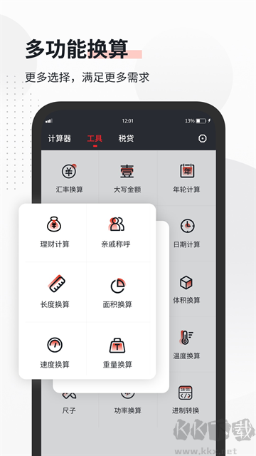 全能语音计算器app最新版