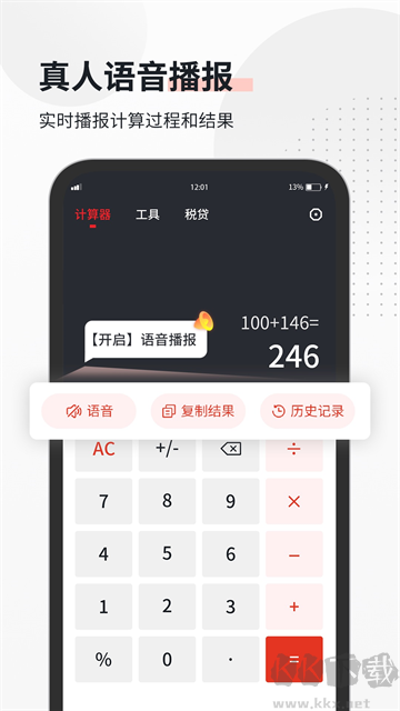 全能语音计算器app最新版