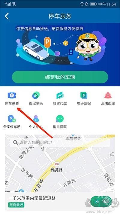 北京交通APP