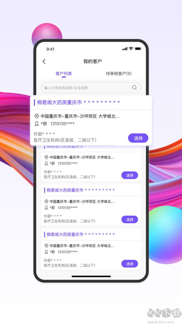 药东东app最新版