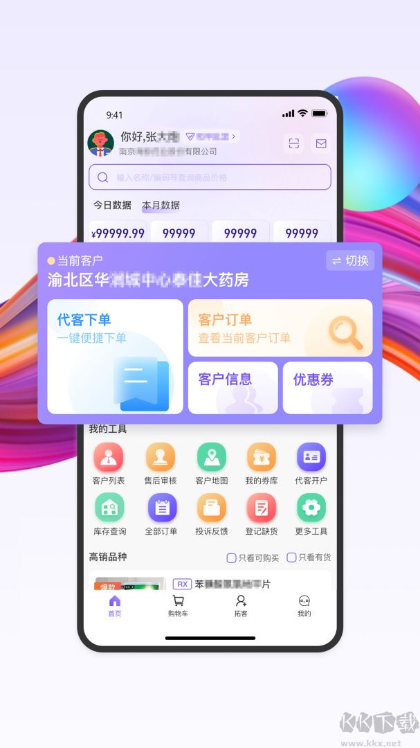 药东东app最新版