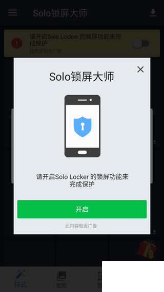 Solo锁屏大师
