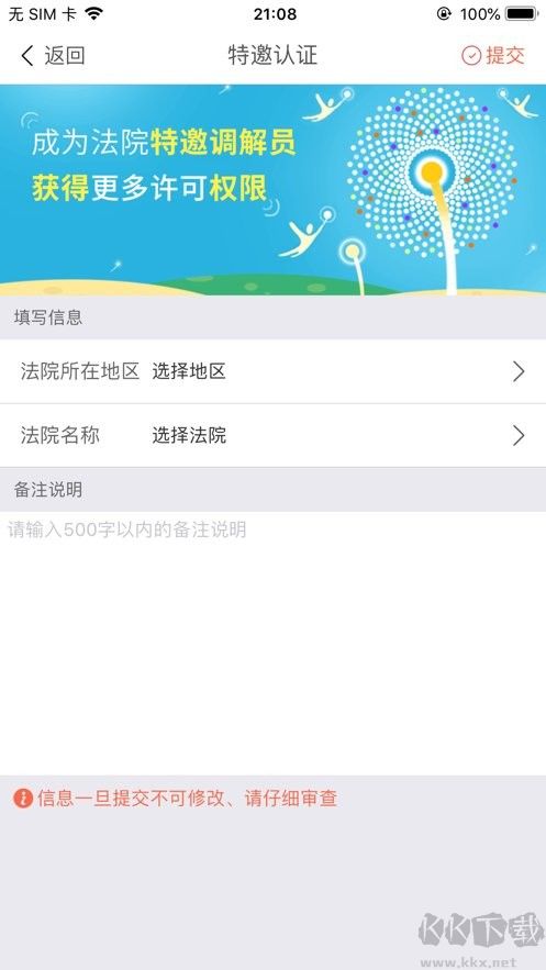 多元调解