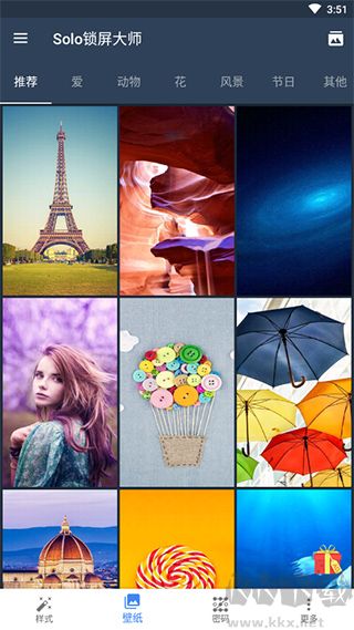 Solo锁屏大师