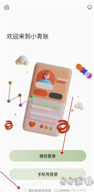 小青账app手机版