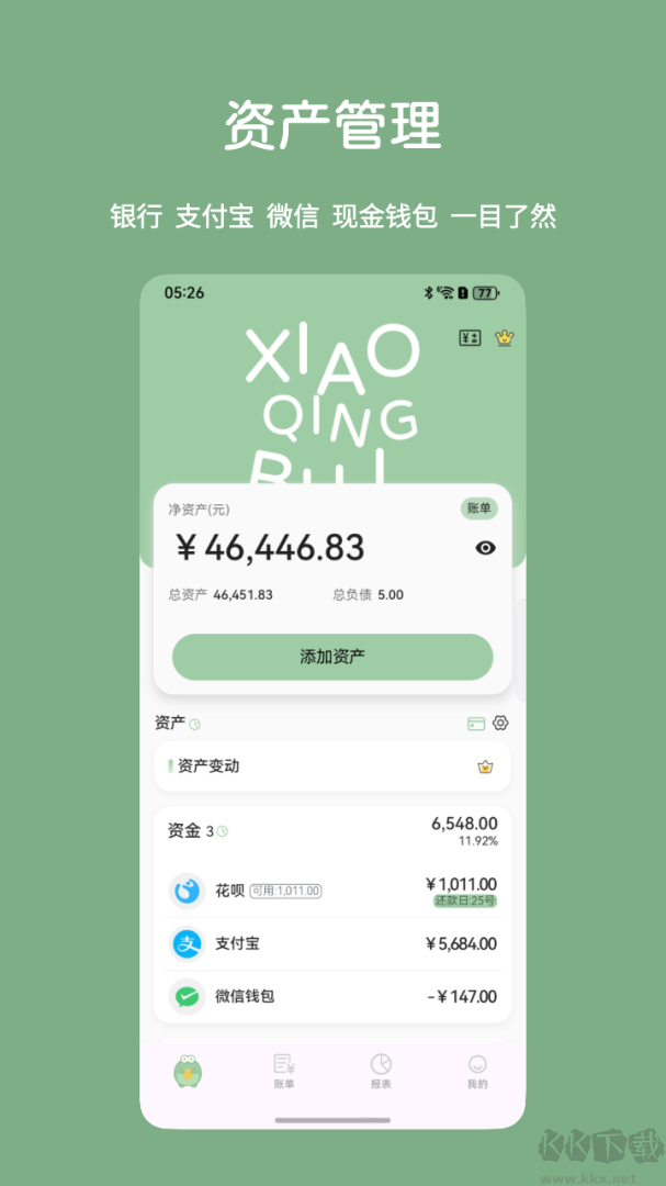 小青账app手机版