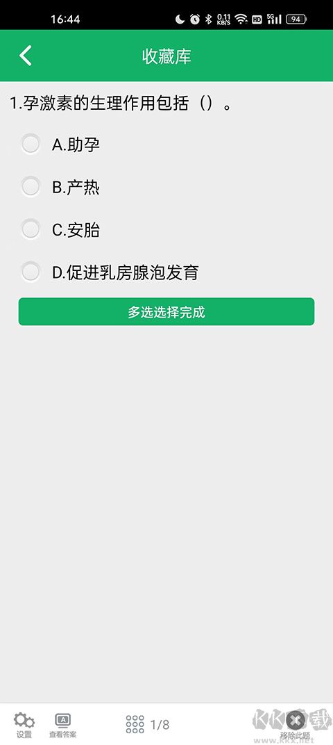 医学基础知识题库