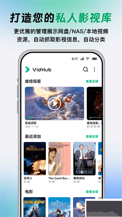 VidHub视频播放器