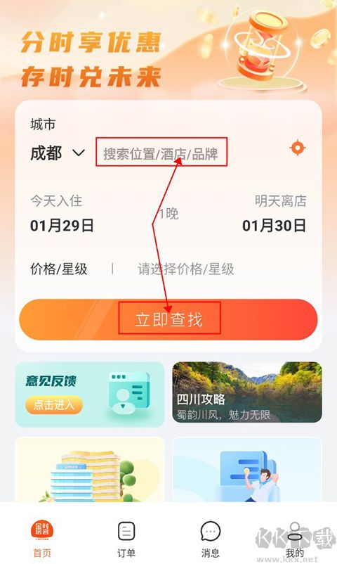 金时房客