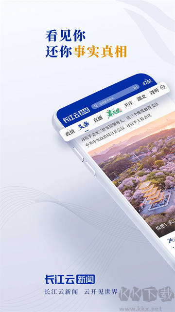 长江云app最新版