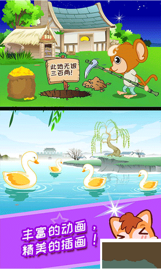 儿童动画成语故事