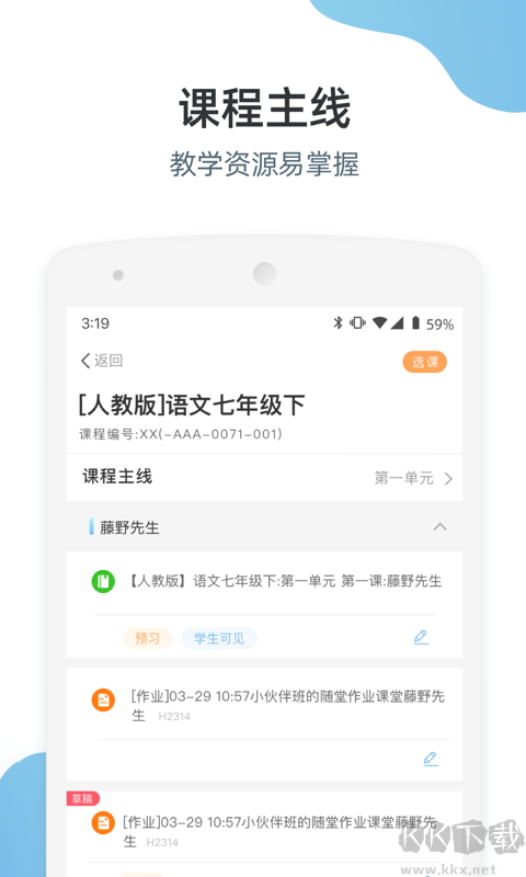优师端app安卓版