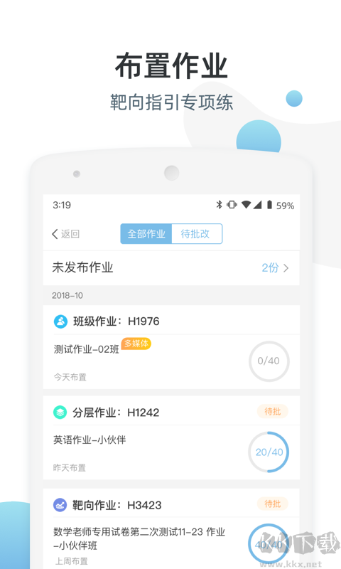 优师端app安卓版