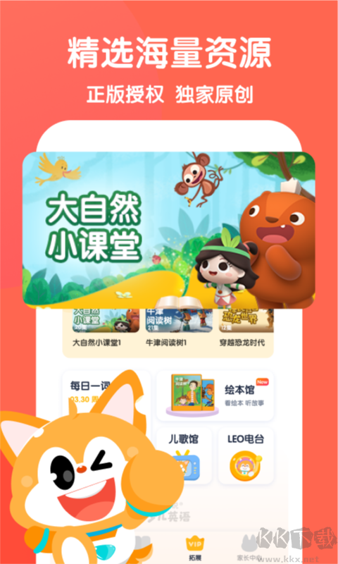 少儿流利说